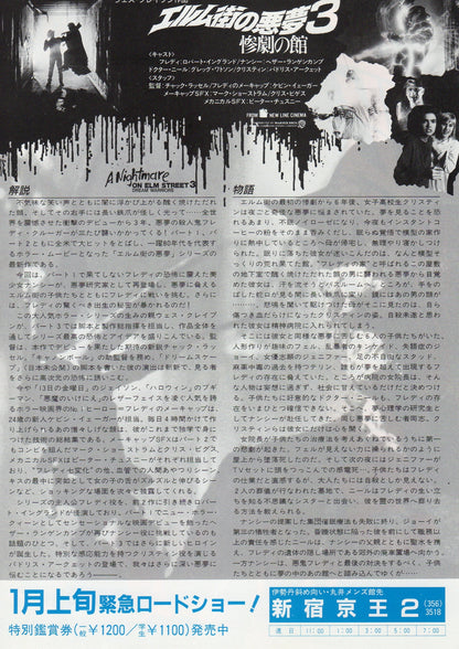 Nighmare On Elm Street 3 Dream Japanese Chirashi Mini Ad-Flyer Poster 1987