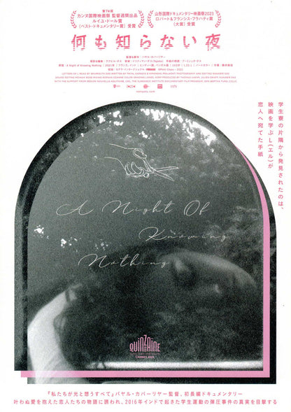 A Night of Knowing Nothing Japanese Chirashi Mini Ad-Flyer Poster 2021