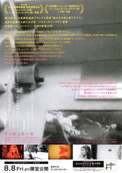 A Night of Knowing Nothing Japanese Chirashi Mini Ad-Flyer Poster 2021