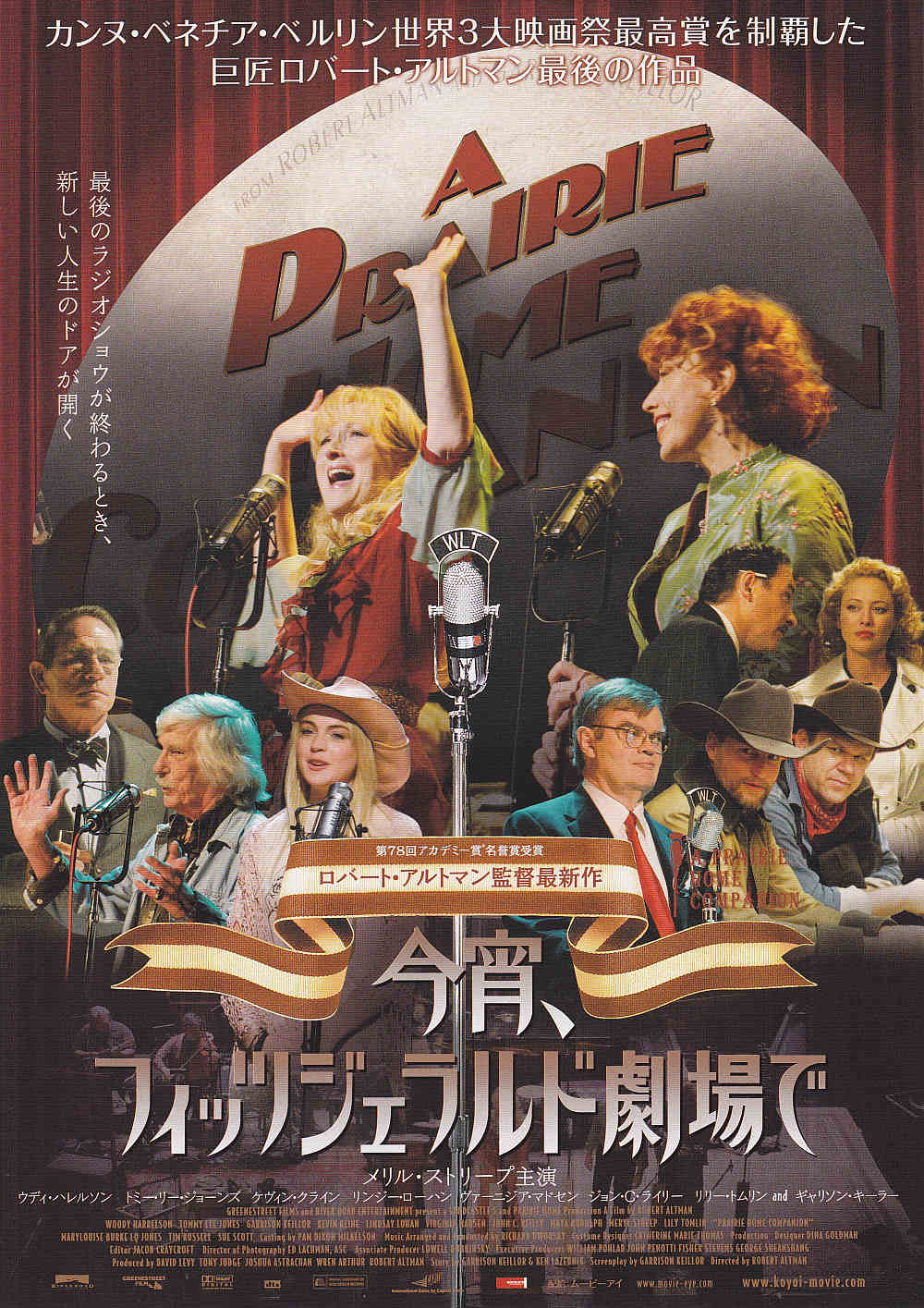 A Prairie Home Companion Japanese Chirashi Mini Ad-Flyer Poster 2006