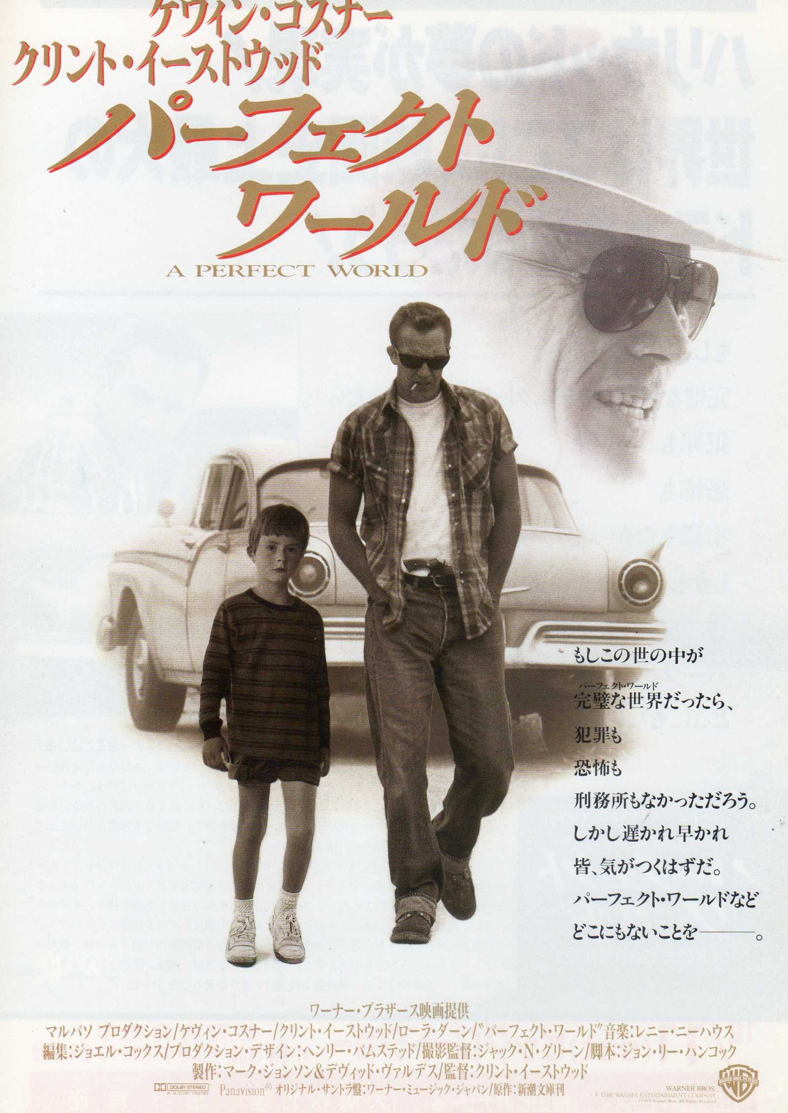 A Perfect World Japanese Chirashi Mini Ad-Flyer Poster 1993