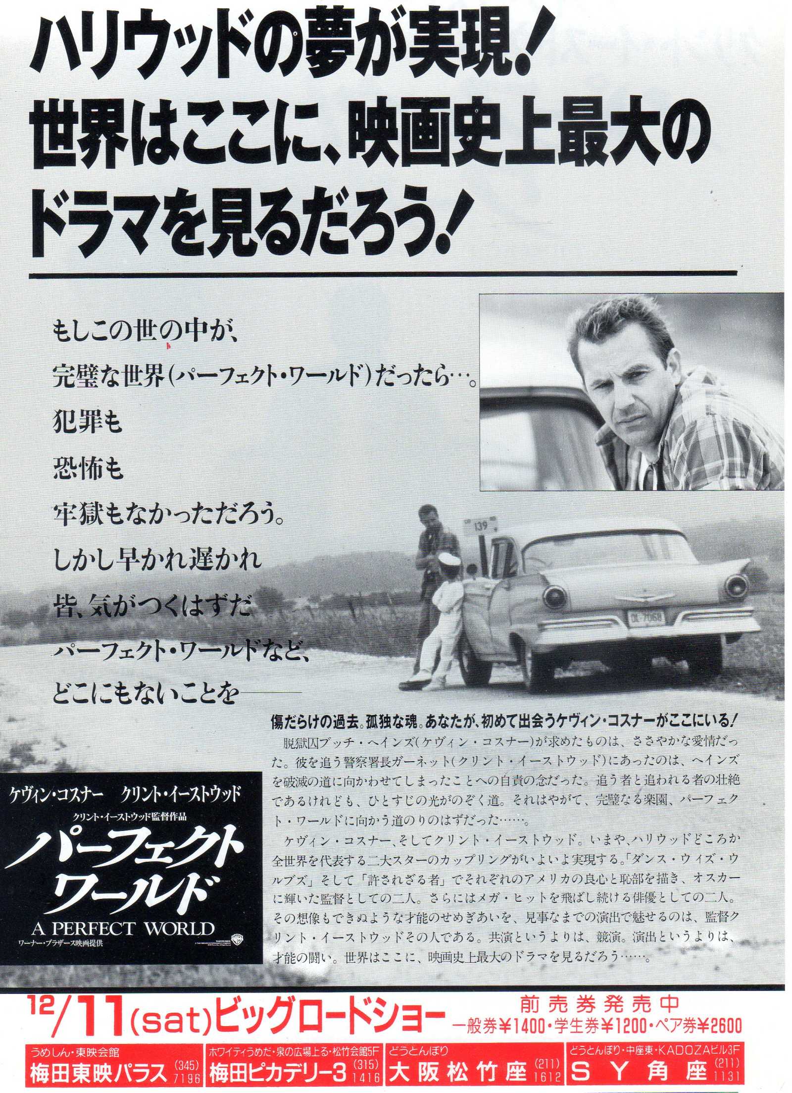 A Perfect World Japanese Chirashi Mini Ad-Flyer Poster 1993