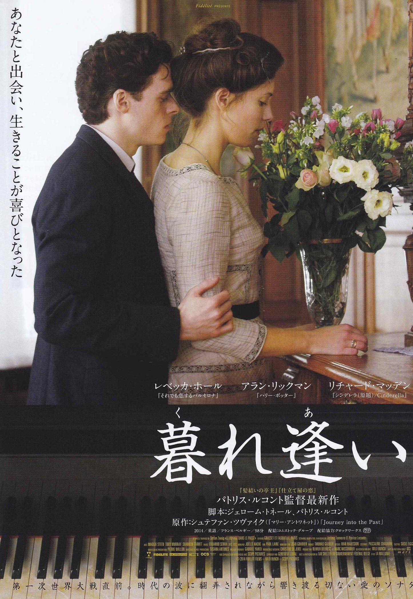 A Promise Japanese Chirashi Mini Ad-Flyer Poster 2013