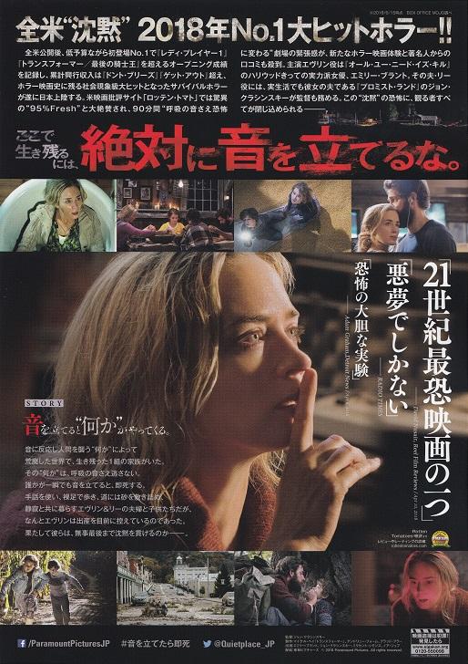 A Quiet Place Japanese Chirashi Mini Ad-Flyer Poster 2018