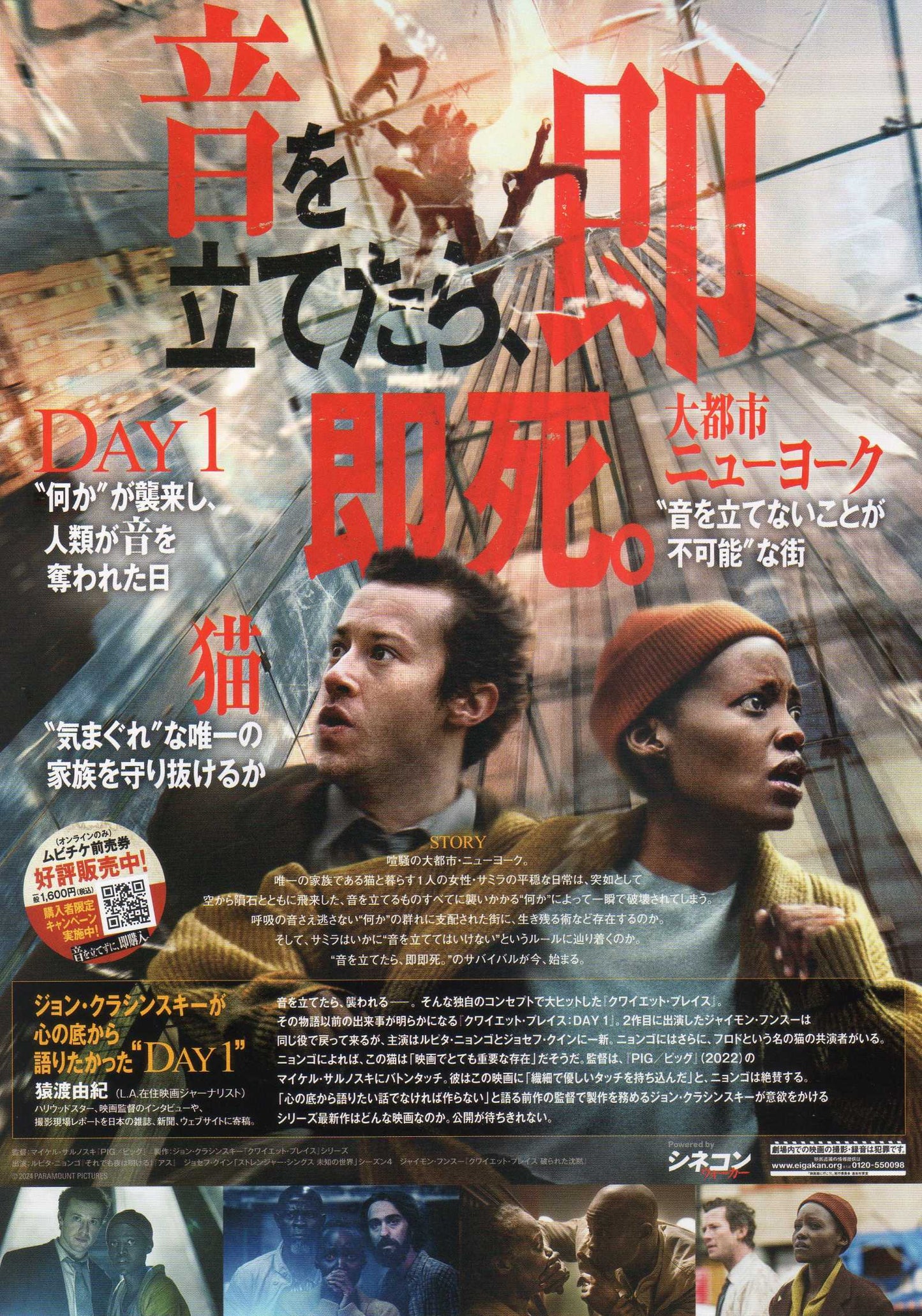 A Quiet Place Day 1 Japanese Chirashi Mini Ad-Flyer Poster 2024 B