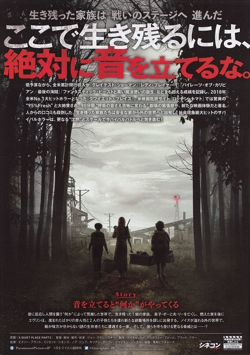 A Quiet Place Part 2 Japanese Chirashi Mini Ad-Flyer Poster 2020