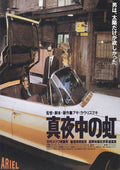 Ariel Japanese Chirashi Mini Ad-Flyer Poster 1988