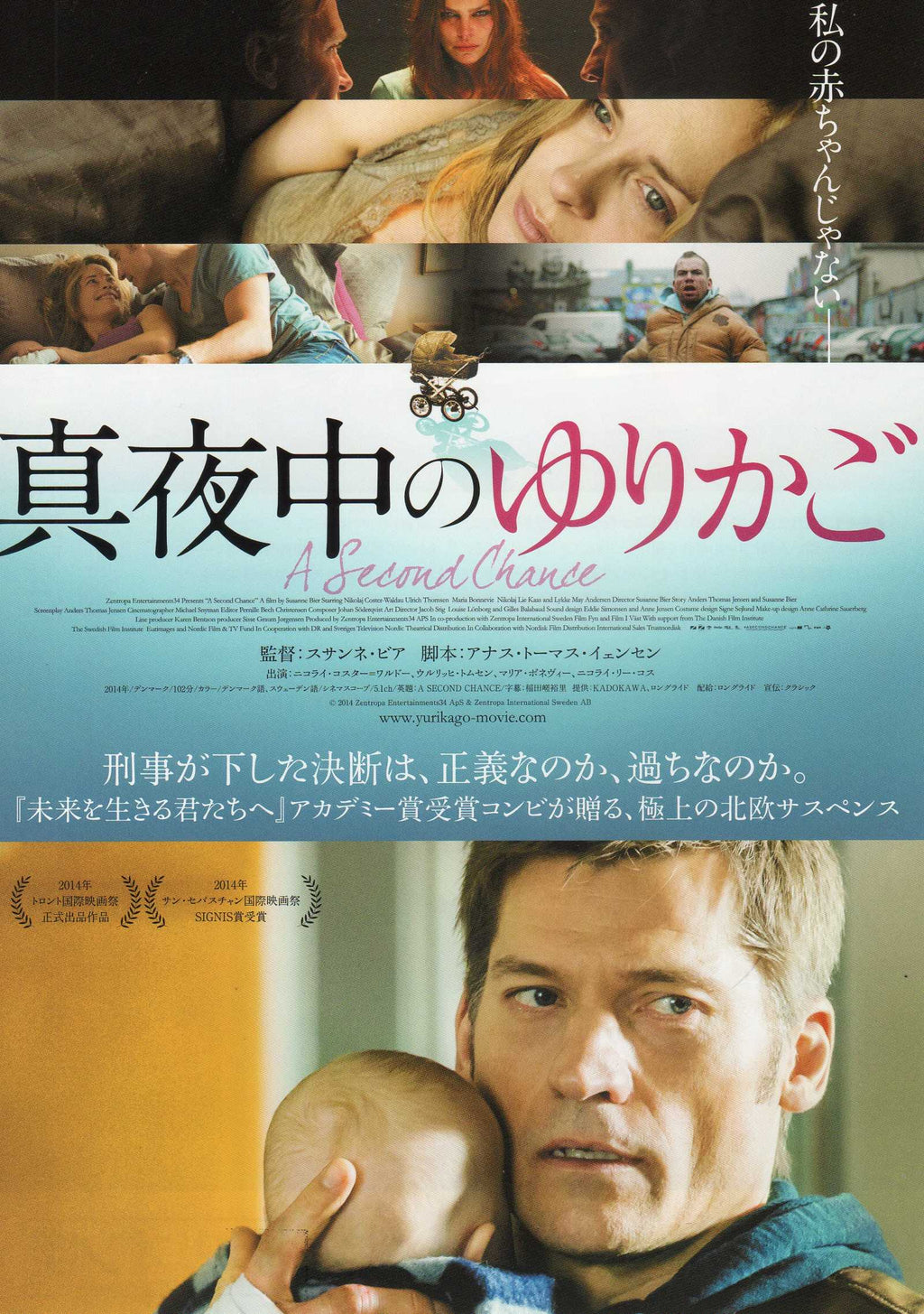 A Second Chance Japanese Chirashi Mini Ad-Flyer Poster 2014