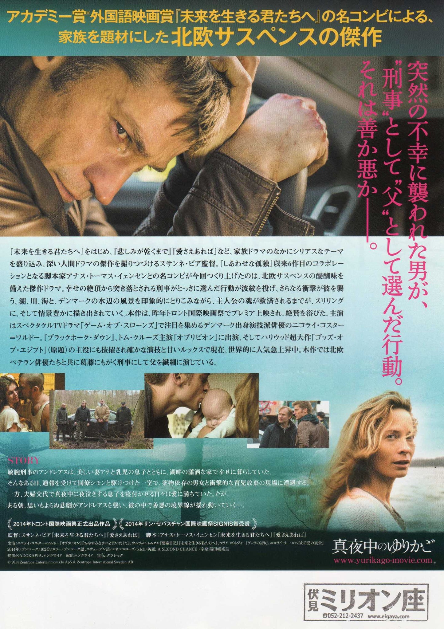 A Second Chance Japanese Chirashi Mini Ad-Flyer Poster 2014