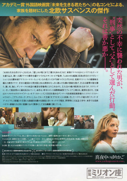 A Second Chance Japanese Chirashi Mini Ad-Flyer Poster 2014