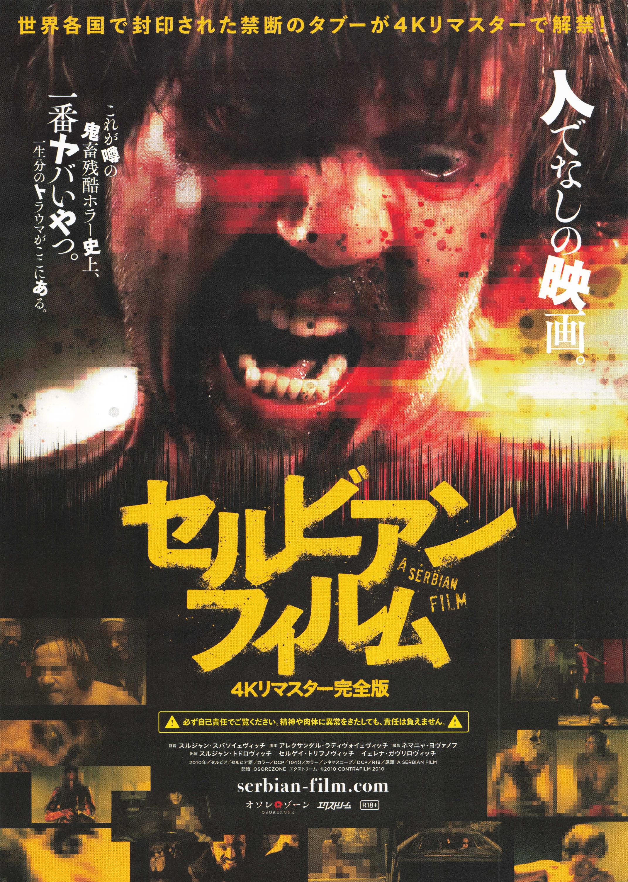 A Serbian Film Japanese Chirashi Mini Ad-Flyer Poster 2010 4KR