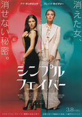A Simple Favor Japanese Chirashi Mini Ad-Flyer Poster 2018 4p