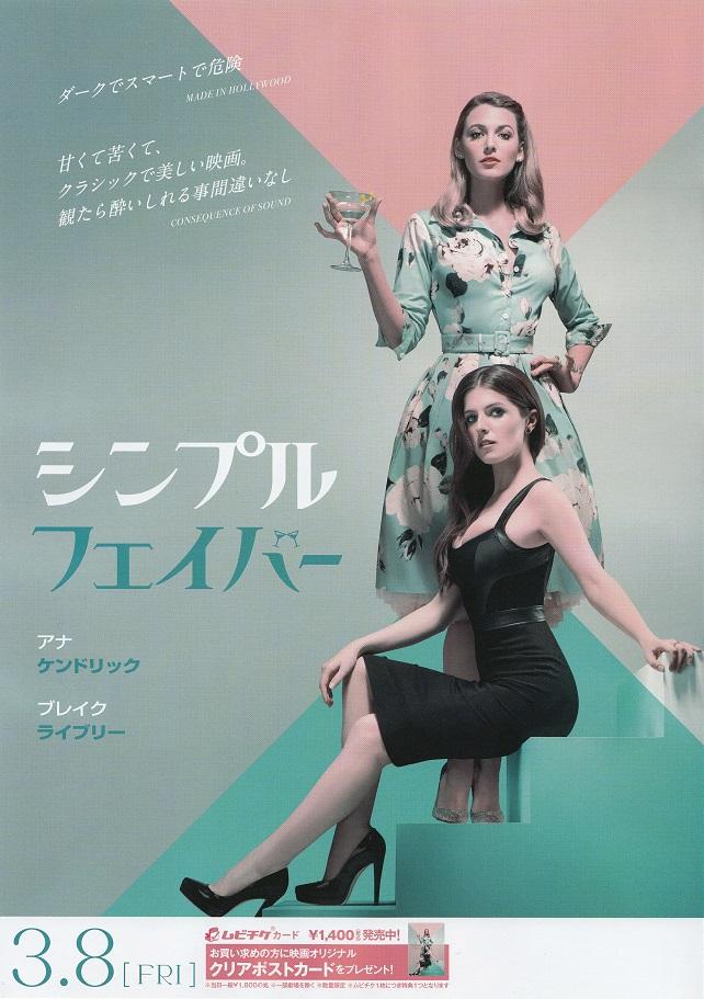 A Simple Favor Japanese Chirashi Mini Ad-Flyer Poster 2018 4p