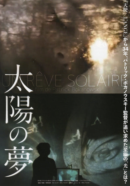 A Solar Dream Japanese Chirashi Mini Ad-Flyer Poster 2016 Patrick Bokanowski