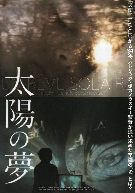 A Solar Dream Japanese Chirashi Mini Ad-Flyer Poster 2016 Patrick Bokanowski