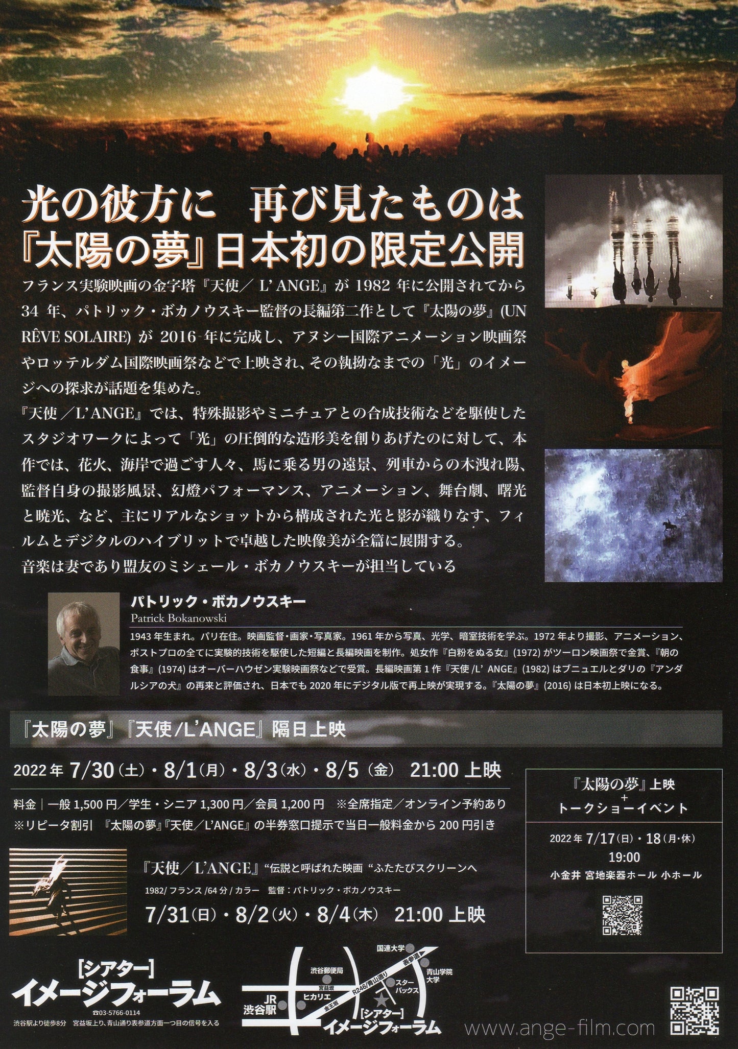 A Solar Dream Japanese Chirashi Mini Ad-Flyer Poster 2016 Patrick Bokanowski