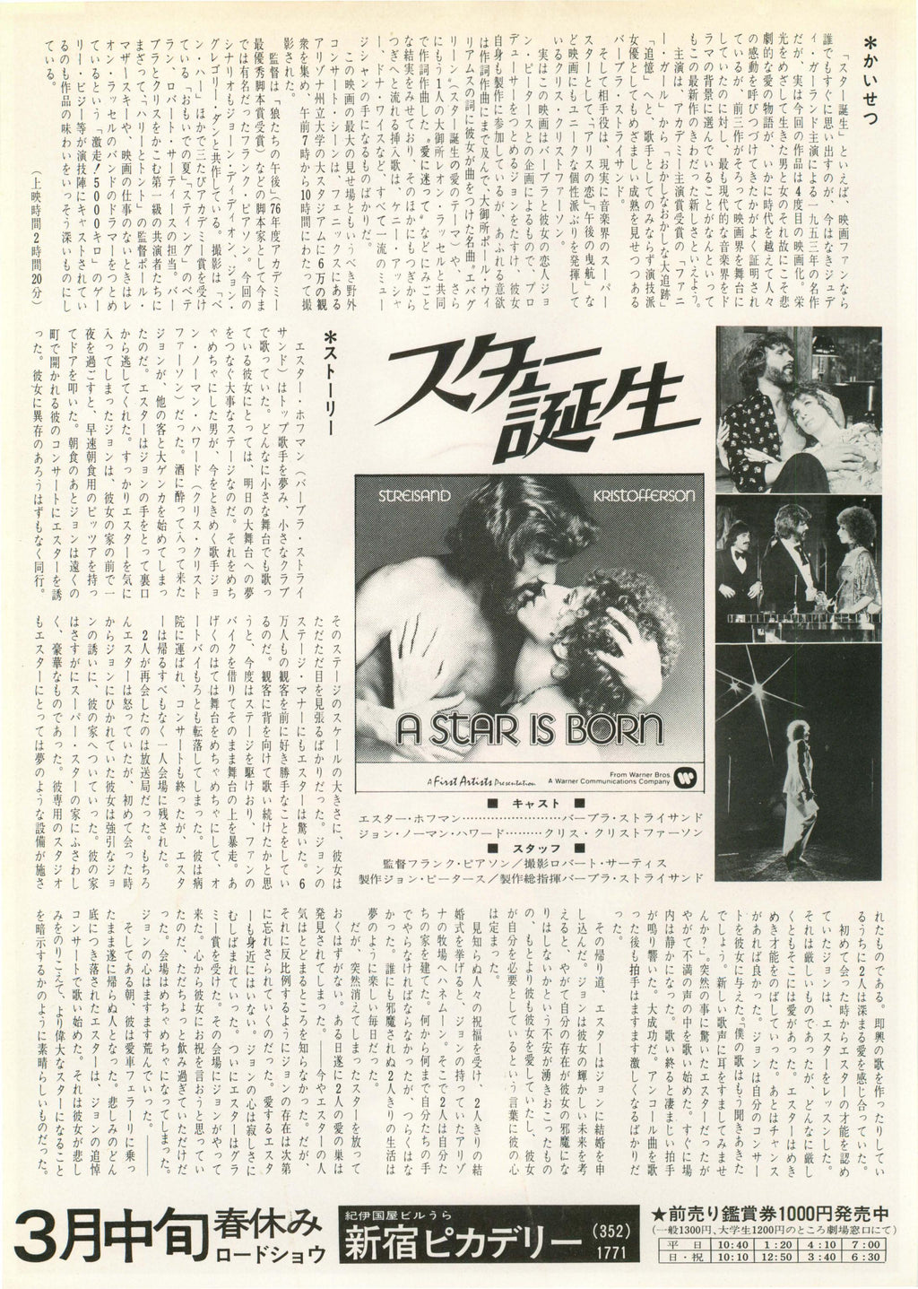 A Star Is Born Japanese Chirashi Mini Ad-Flyer Poster 1976