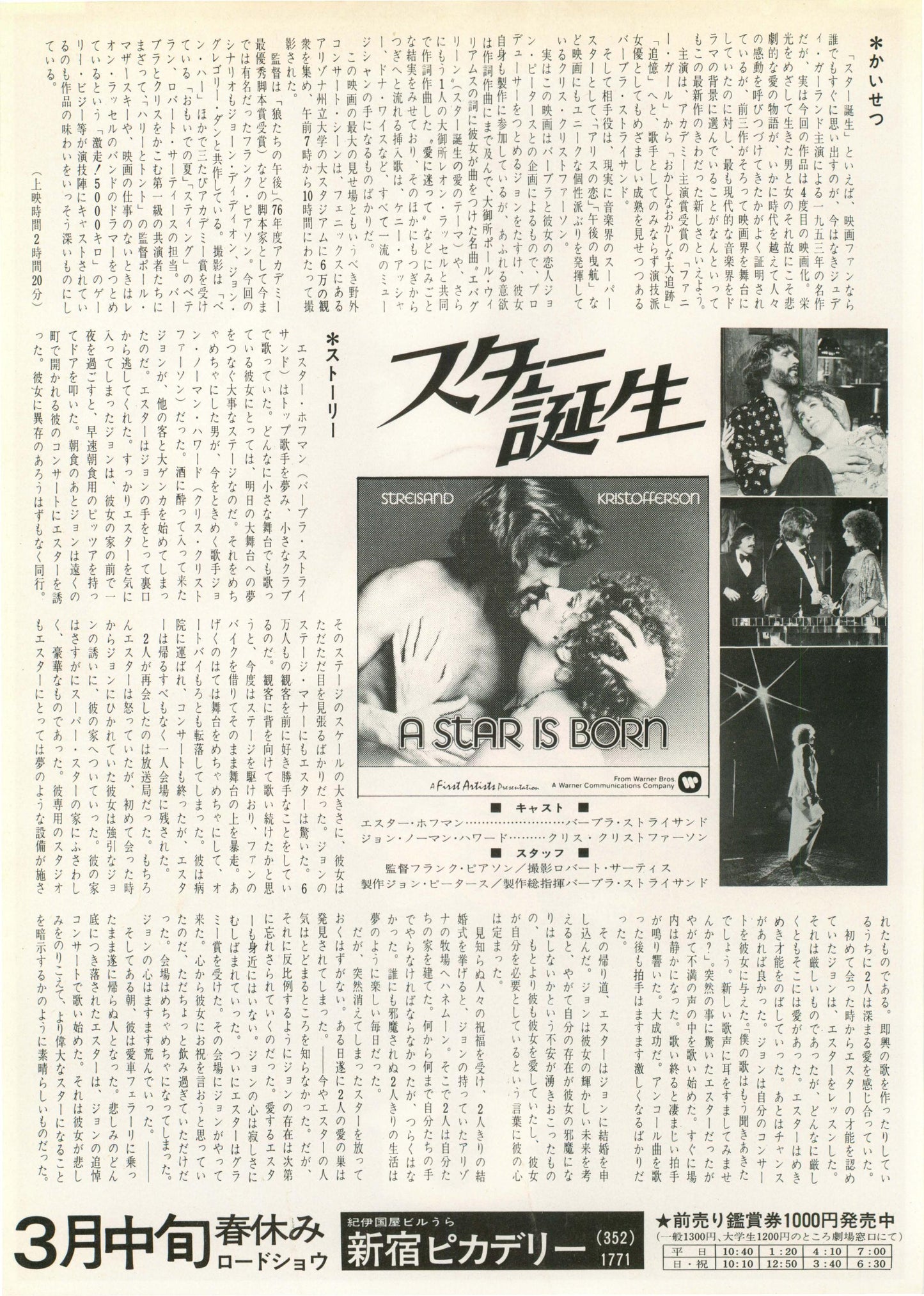A Star Is Born Japanese Chirashi Mini Ad-Flyer Poster 1976