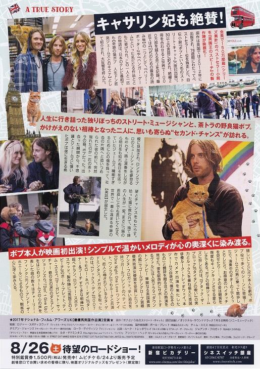 A Street Cat Named Bob Japanese Chirashi Mini Ad-Flyer Poster 2016