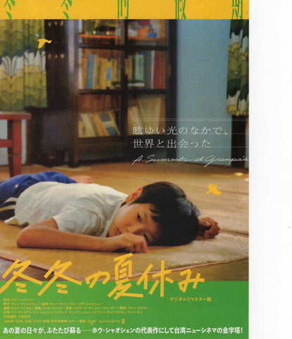 A Summer At Granpa's Japanese Chirashi Mini Ad-Flyer Poster 1984R