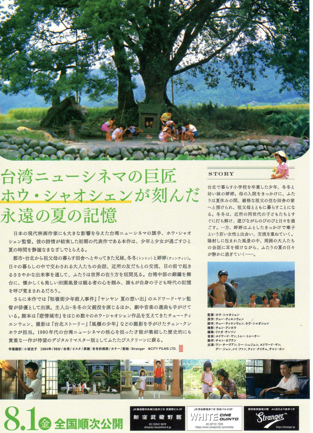 A Summer At Granpa's Japanese Chirashi Mini Ad-Flyer Poster 1984R
