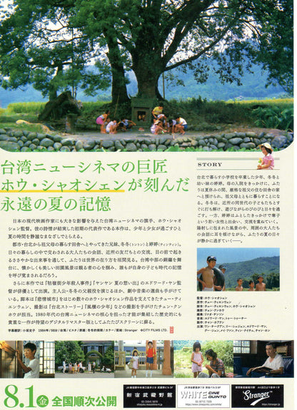 A Summer At Granpa's Japanese Chirashi Mini Ad-Flyer Poster 1984R