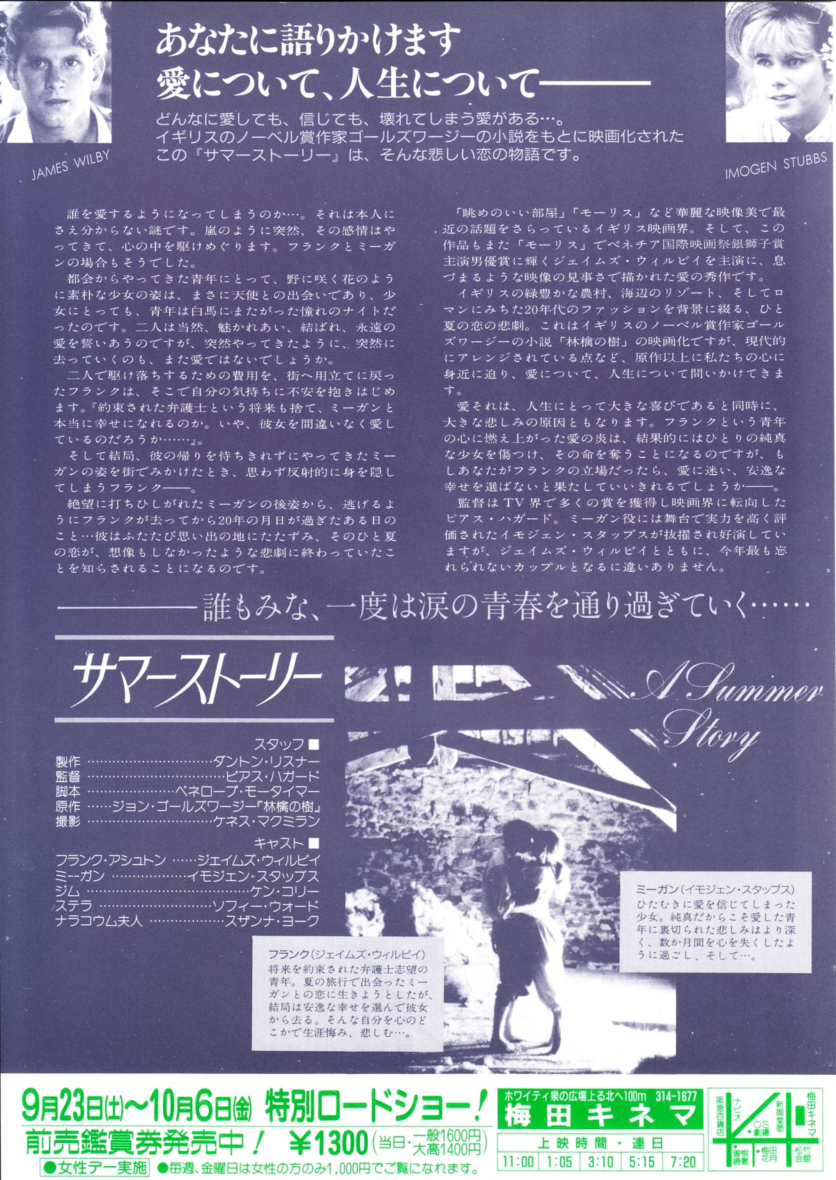 Summer Story Japanese Chirashi Mini Ad-Flyer Poster 1988