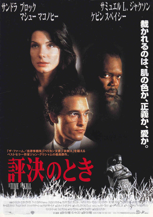 A Time To Kill Japanese Chirashi Mini Ad-Flyer Poster 1996