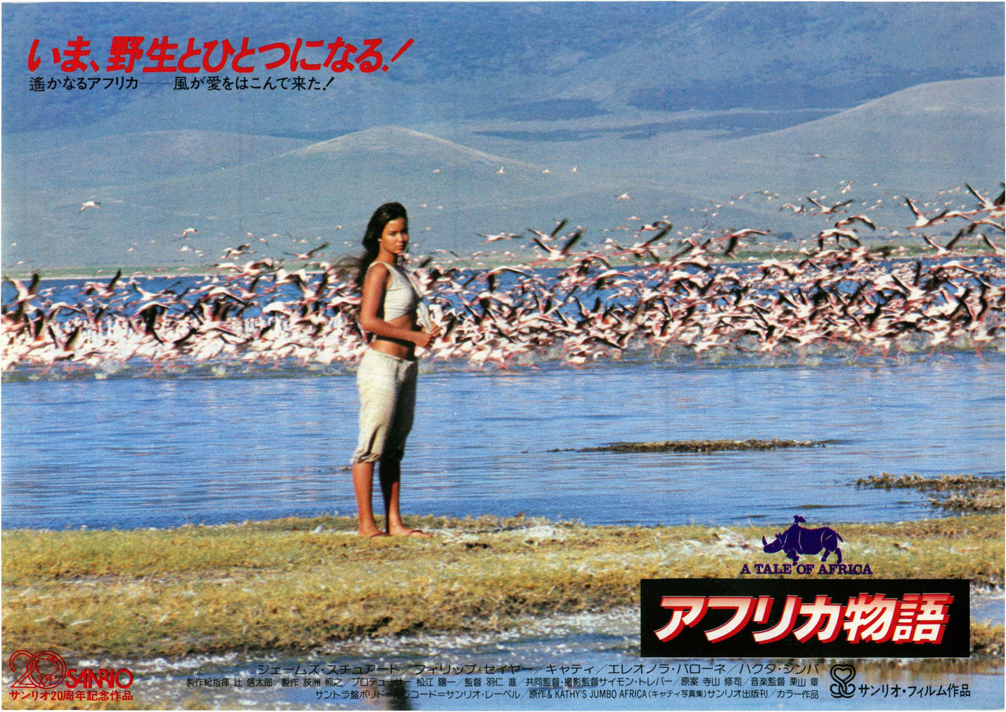 A Tale of Africa Japanese Chirashi Mini Ad-Flyer Poster 1980