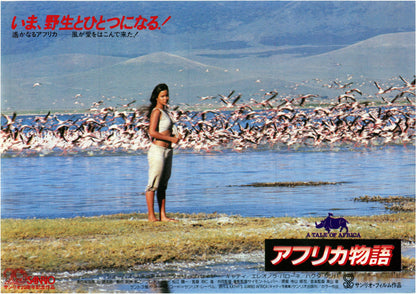 A Tale of Africa Japanese Chirashi Mini Ad-Flyer Poster 1980