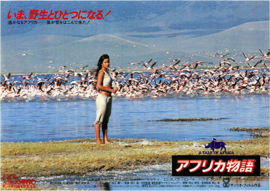 A Tale of Africa Japanese Chirashi Mini Ad-Flyer Poster 1980
