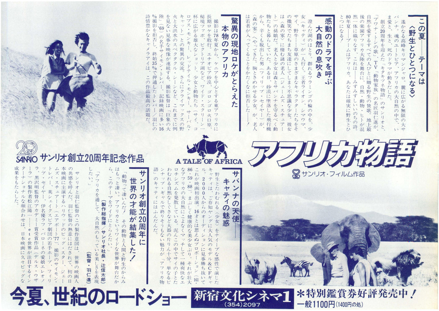 A Tale of Africa Japanese Chirashi Mini Ad-Flyer Poster 1980
