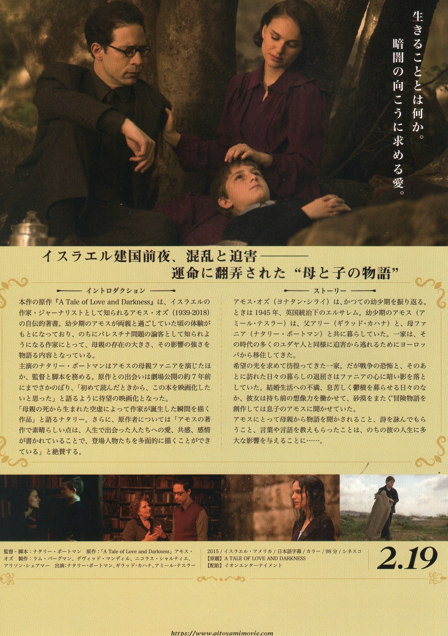 A Tale of Love And Darkness Japanese Chirashi Mini Ad-Flyer Poster 2015