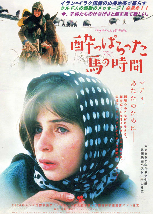 A Time For Drunken Horses Japanese Chirashi Mini Ad-Flyer Poster 2000