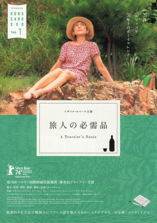 A Traveler's Needs Japanese Chirashi Mini Ad-Flyer Poster 2024