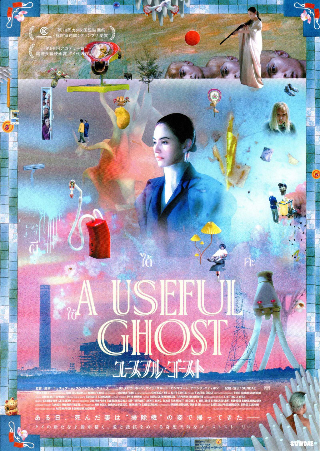 A Useful Ghost Japanese Chirashi Mini Ad-Flyer Poster 2025