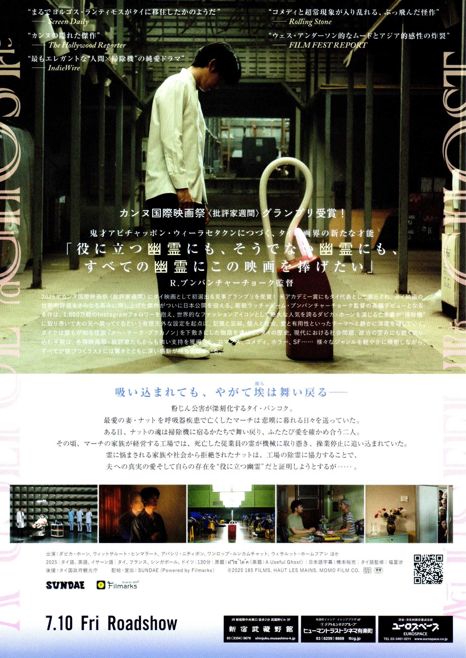 A Useful Ghost Japanese Chirashi Mini Ad-Flyer Poster 2025