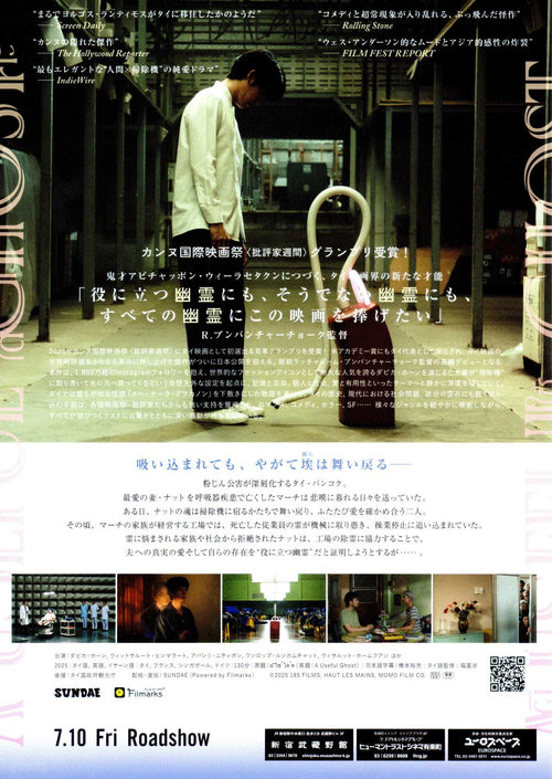 A Useful Ghost Japanese Chirashi Mini Ad-Flyer Poster 2025