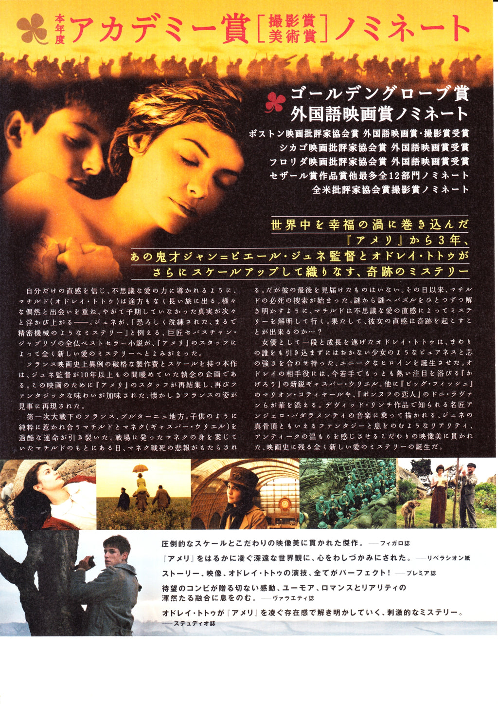 A Very Long Engagement Japanese Chirashi Mini Ad-Flyer Poster 2004 Jeunet