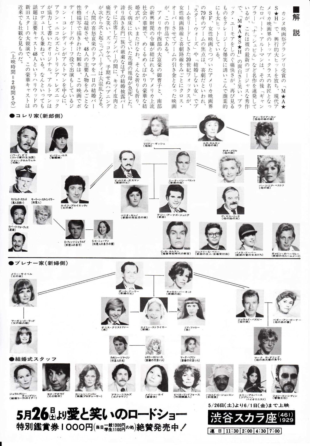 A Wedding Japanese Chirashi Mini Ad-Flyer Poster 1978
