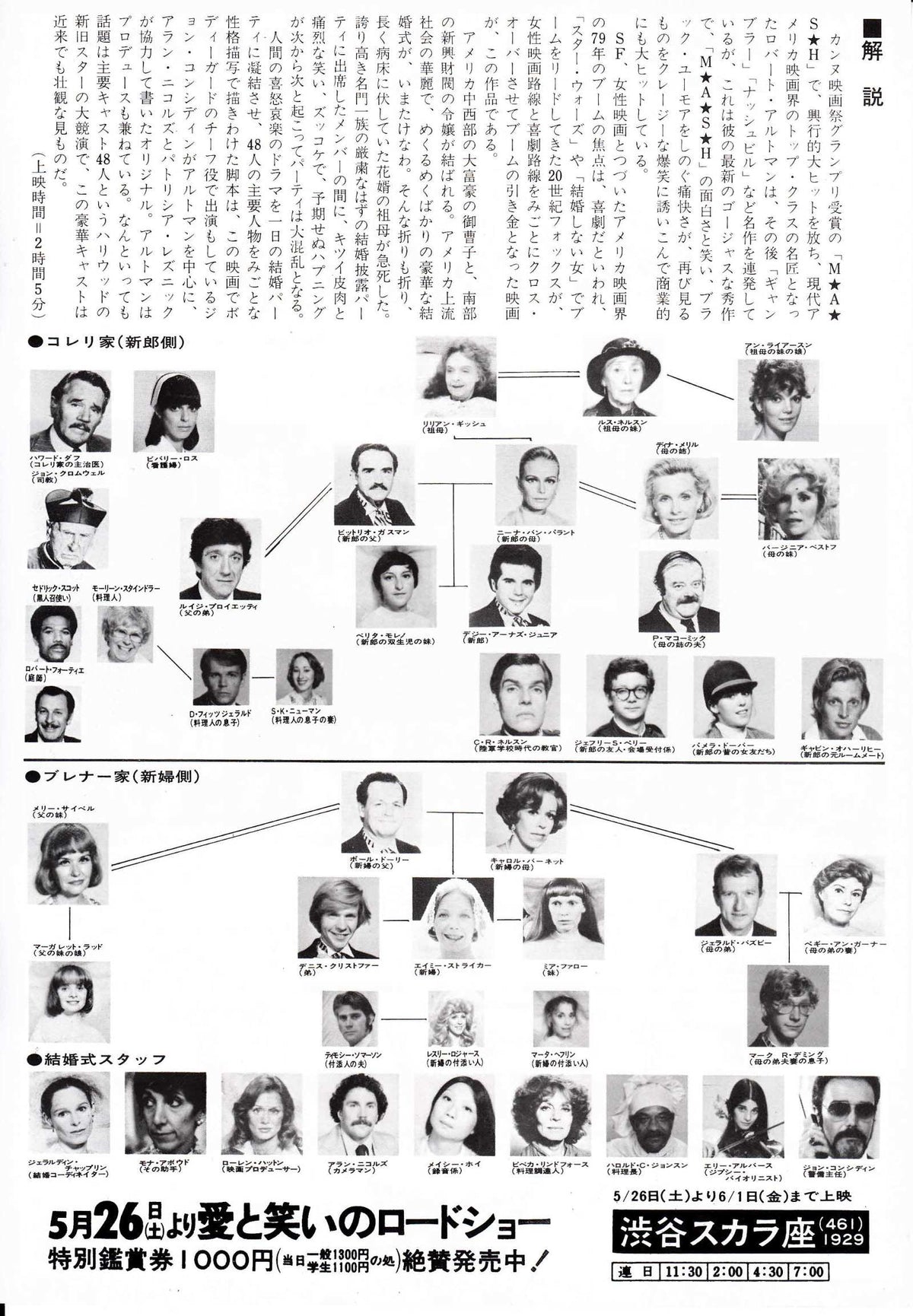 A Wedding Japanese Chirashi Mini Ad-Flyer Poster 1978