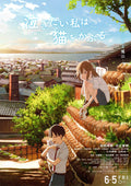 A Whisker Away Japanese Chirashi Mini Ad-Flyer Poster 2020