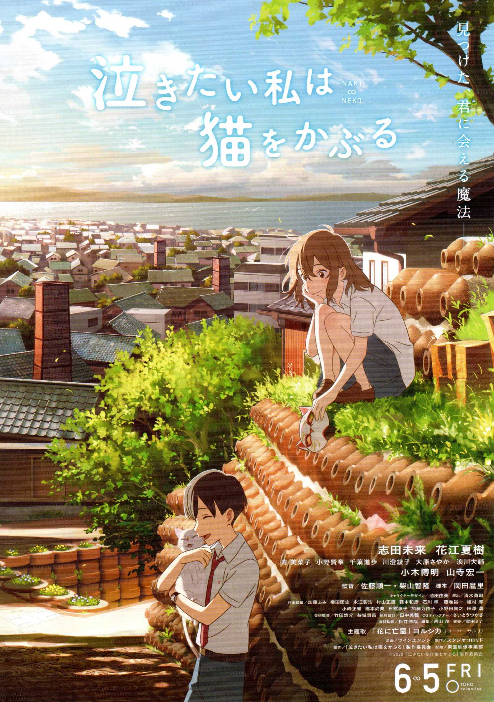 A Whisker Away Japanese Chirashi Mini Ad-Flyer Poster 2020