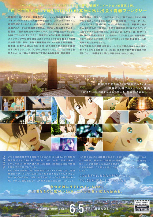 A Whisker Away Japanese Chirashi Mini Ad-Flyer Poster 2020