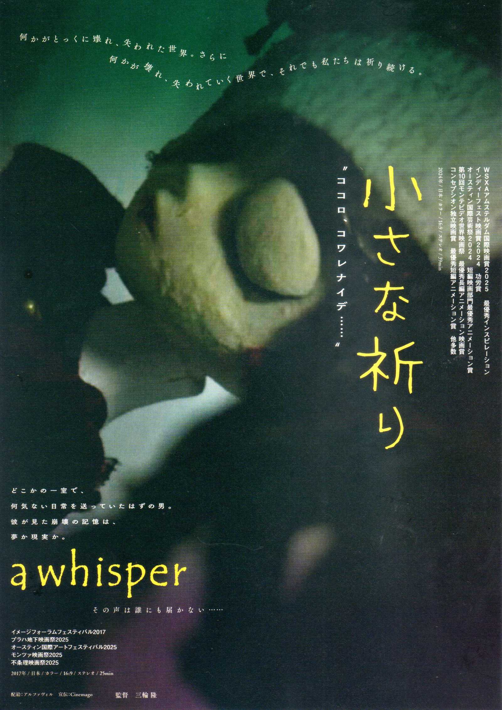 A Whisper - Little Prayer Japanese Chirashi Mini Ad-Flyer Poster 2026