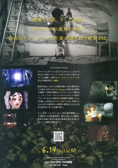 A Whisper - Little Prayer Japanese Chirashi Mini Ad-Flyer Poster 2026