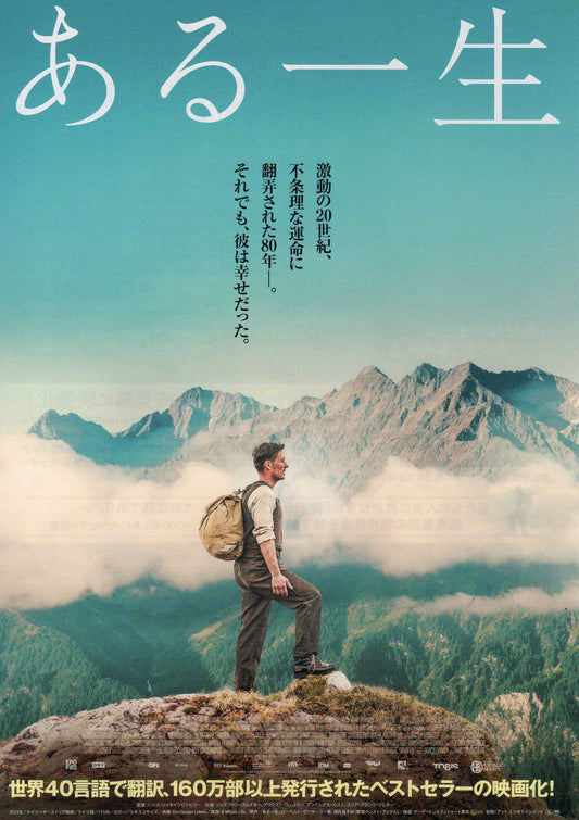 A Whole Life Japanese Chirashi Mini Ad-Flyer Poster 2023