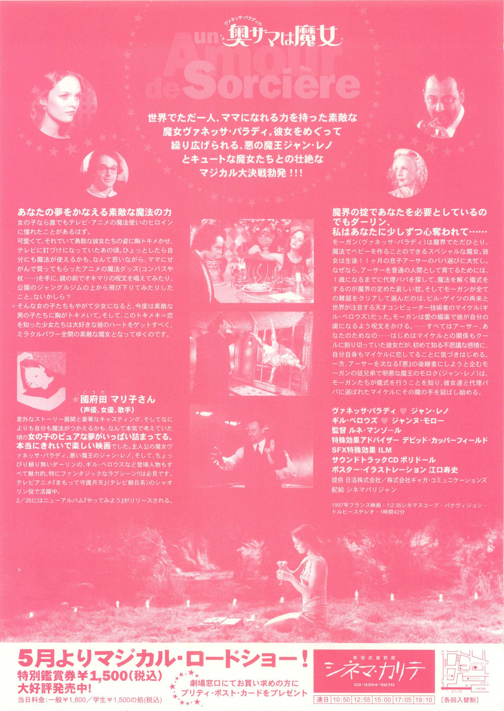A Witch's Way of Love Japanese Chirashi Mini Ad-Flyer Poster 1997