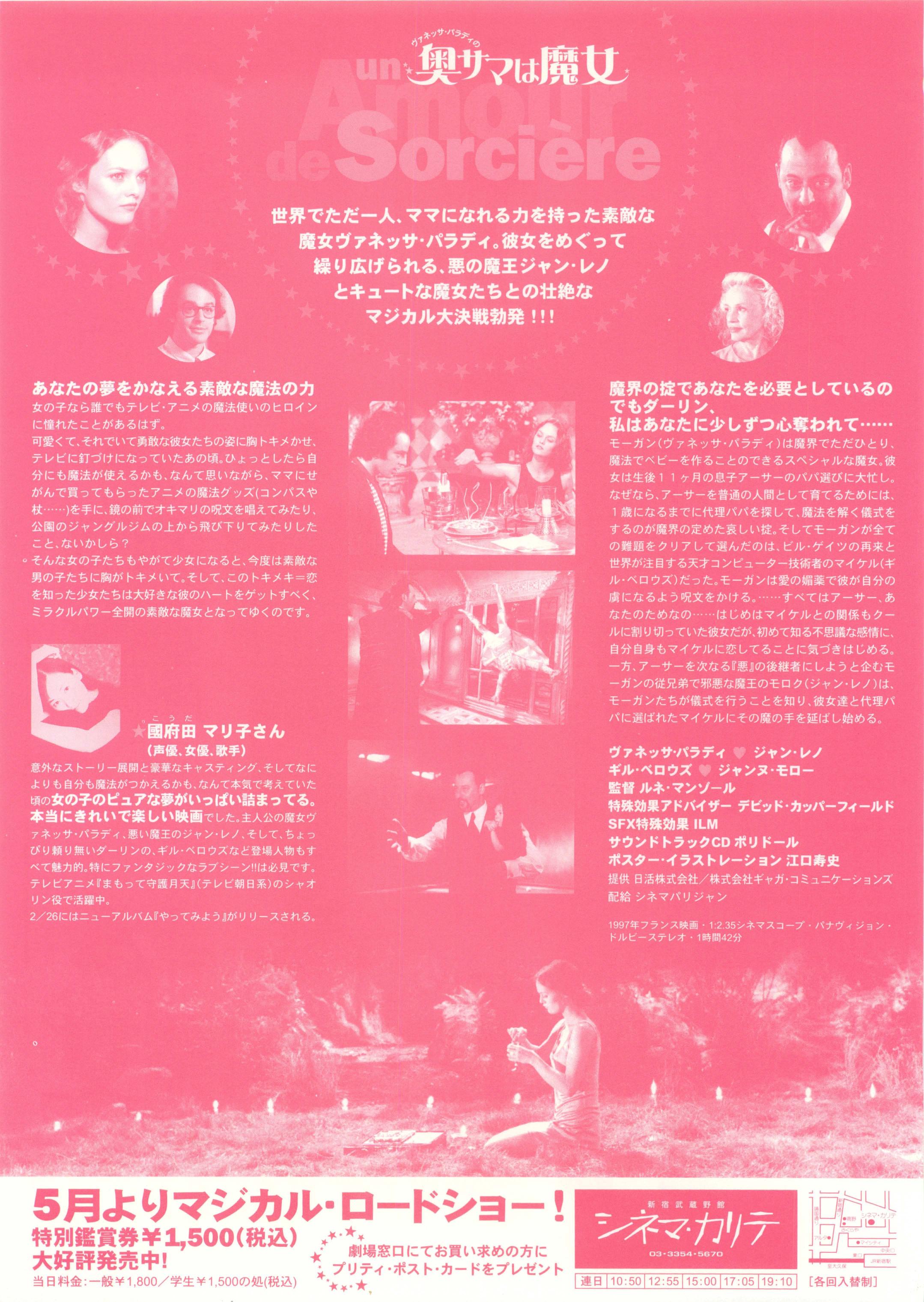 A Witch's Way of Love Japanese Chirashi Mini Ad-Flyer Poster 1997