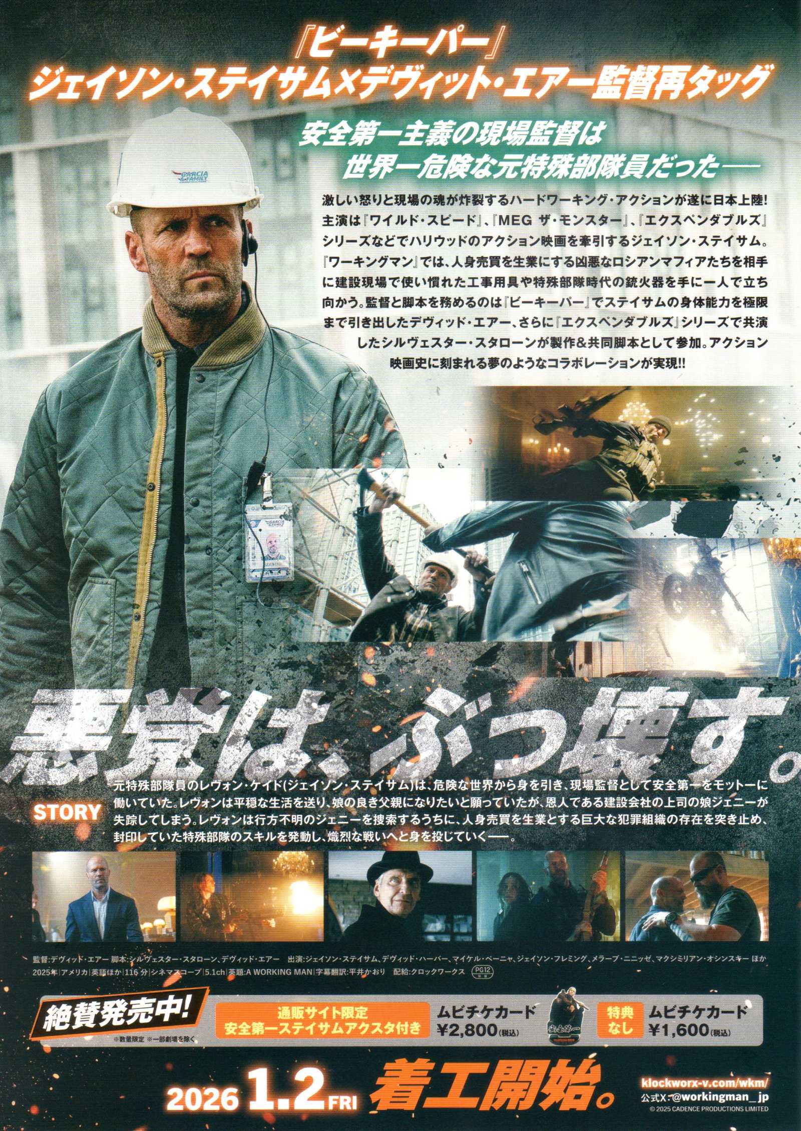 A Working Man Japanese Chirashi Mini Ad-Flyer Poster 2025